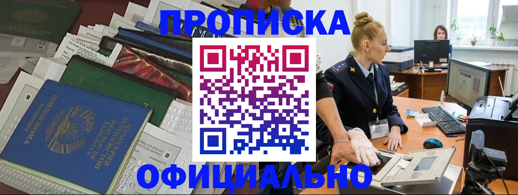 прописка 2025 в Верхнем Тагиле